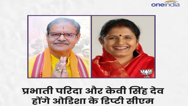 KV Singhdeo Pravati Parida Deputy cm odisha