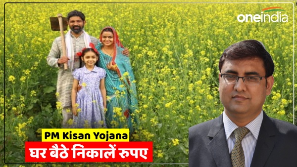 bank-ya-atm-jaane-kee-jaroorat-nahin-pm-kisan-yojana-money-will-reach-home-directly-know-details bank-ya-atm-jaane-kee-jaroorat-nahin-pm-kisan-yojana-money-will-reach-home-directly-know-details