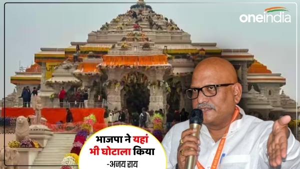 rain-water-is-dripping-in-ayodhya-ram-mandir-ajay-rai-said-bjp-has-committed-fraud-here