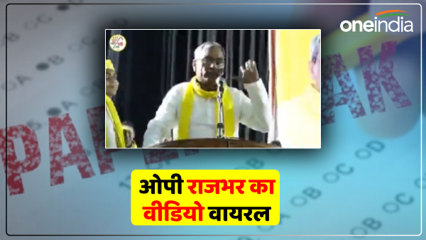 paper-leak-op-rajbhar-ka-naukari-dilane-ko-lekar-video-viral-subhaspa-mla-bedi-ram