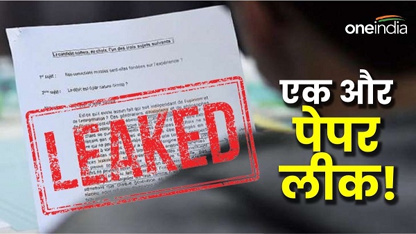 Paper leak ko lekar bihar me garmayi siyasat Question Paper photo khinchte yuvak giraftar