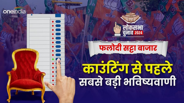 Phalodi Satta Bazar prediction