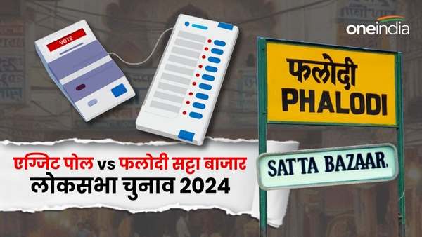 Phalodi Satta Bazar Rajasthan vs Exit Poll Result