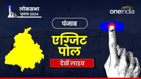 Punjab Exit Poll Result 2024