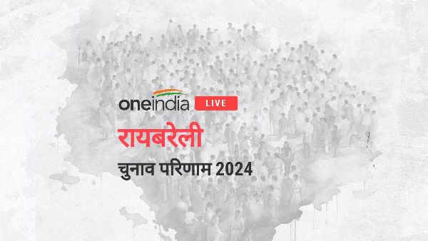 rae bareli Chunav Result 2024
