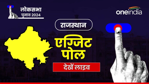 Rajasthan Exit Poll Result 2024