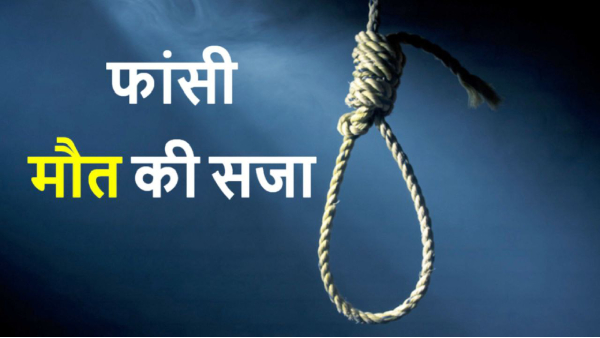 Rewa News death penalty