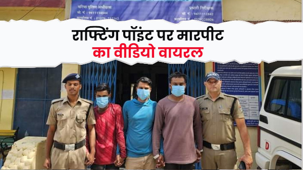 Rishikesh news Video fight between rafting guide tourists went viral police taught a lesson