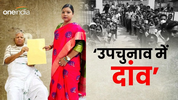 Rupauli By Election