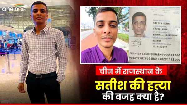 Rajasthan satish kumar murder in china