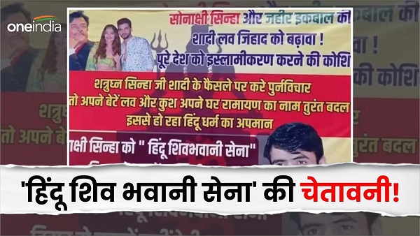 Zaheer Iqbal Aur Sonakshi Sinha Ki Shadi ka Virodh Hindu Shiv Bhawani Sena Ne di Chetavani Zaheer Iqbal Aur Sonakshi Sinha Ki Shadi ka Virodh Hindu Shiv Bhawani Sena Ne di Chetavani