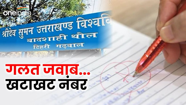 Sridev Suman University Number even on wrong answer action taken investigation mistake evaluation