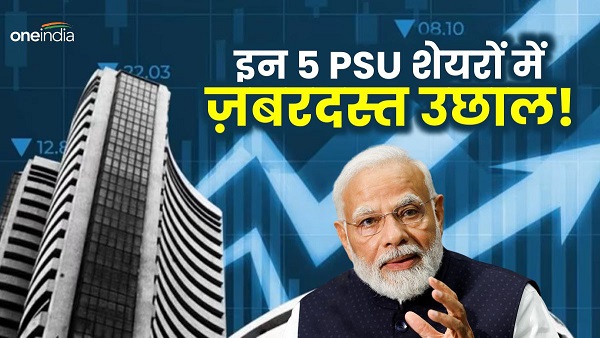 Share Market PSU Stock Share Market PSU Stock