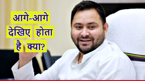 Lok Sabha Chunav 2024 Tejashwi Yadav