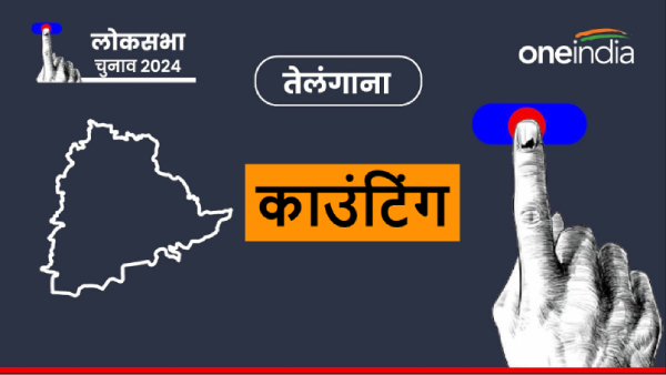 Telangana lok sabha chunav result