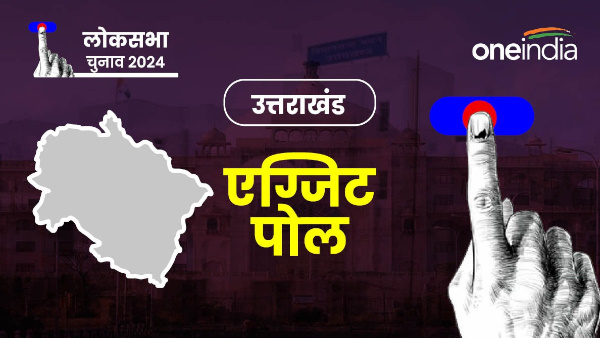 News 24 Today s Chanakya Exit Poll Result 2024 uttarakhand Who will win five seat BJP or Congress News 24 Today s Chanakya Exit Poll Result 2024 uttarakhand Who will win five seat BJP or Congress
