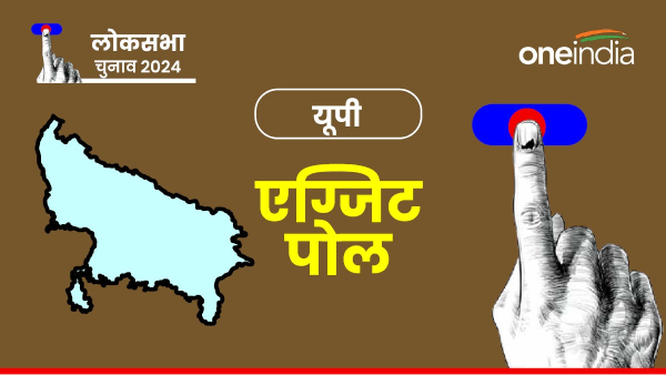 Uttar Pradesh Exit Poll Result 2024