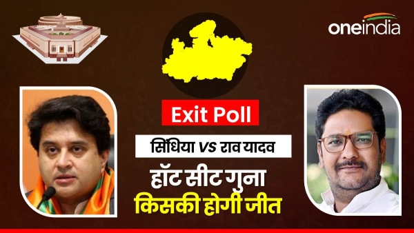 Guna shivpuri Exit Poll Result 2024 Jyotiraditya Scindia or Yadvendra Singh Yadav Know the results of Aaj Tak
