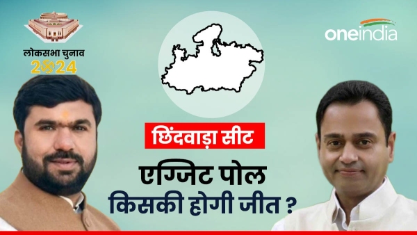 Exit Poll Result 2024 Who will win Chhindwara seat Nakul Nath or Bunty Sahu Aaj Tak survey