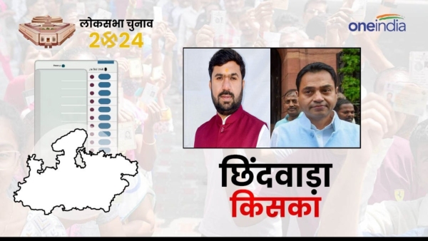 Chhindwara Lok Sabha Chunav Result 2024 vote counting Who won Kamal Kamal Nath or Bunty Vivek Sahu