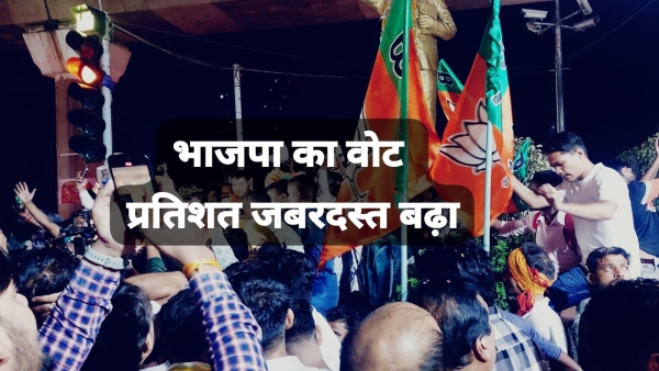BJP vote increased by 1 28 in MP Congress decreased NOTA made a record for the first time