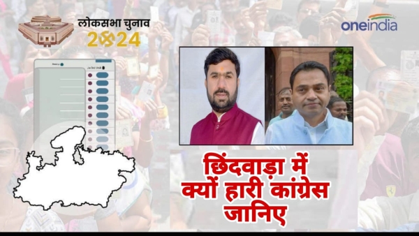 Why Congress MP Nakul Nath lost in Kamal Nath s stronghold Chhindwara know these five big reasons