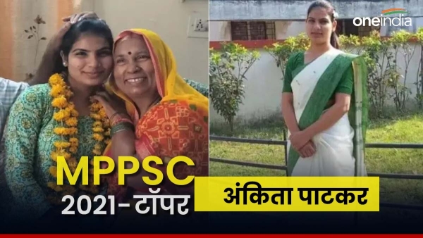 Ankita Patkar daughter of post office agent in Raisen topped MPPSC know how to prepare Ankita Patkar daughter of post office agent in Raisen topped MPPSC know how to prepare