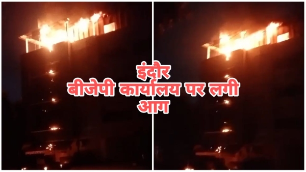 Fire broke out on the upper floor of Indore BJP office fireworks were being done on Modi becoming PM