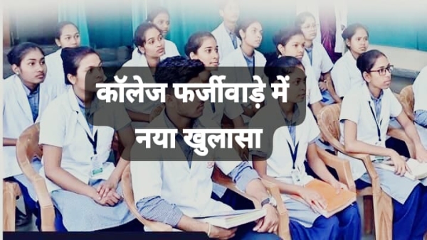 New revelation in nursing college fraud 13 nursing colleges not found at address