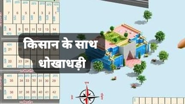 Property dealers defrauded a farmer of Rs 8 crore Shahjahanabad police is investigating