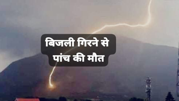 Heavy rain in many areas of MP 5 dead due to lightning in satna thunderstorm alert weather