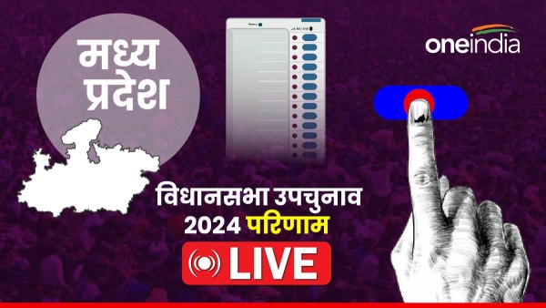 Amarwara MP By Election Results 2024 Live Vote Counting kamlesh shah or dhiran inwati in Hindi