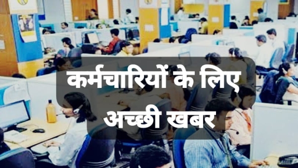 Good news for the employees waiting for transfer posting ministers will get charge Good news for the employees waiting for transfer posting ministers will get charge