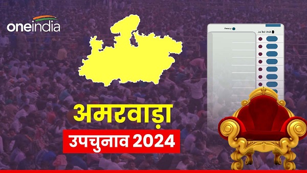 Amarwara By Election Result 2024