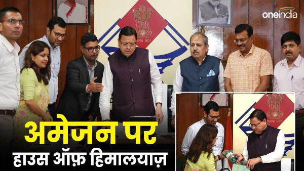 House of Himalayas products will available Amazon can buy from here CM pushkar Dhami started