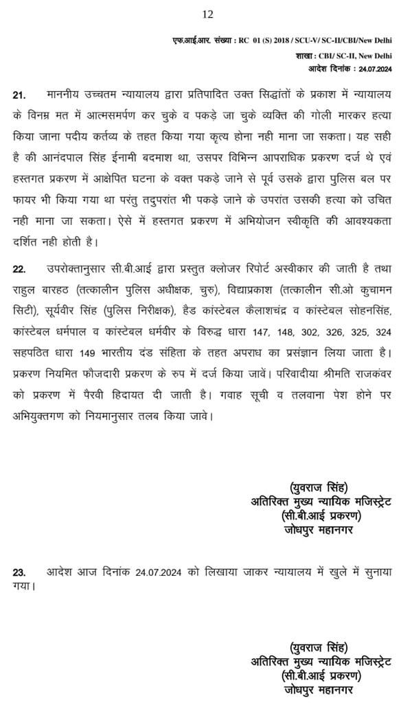 Anandpal Singh encounter Update News