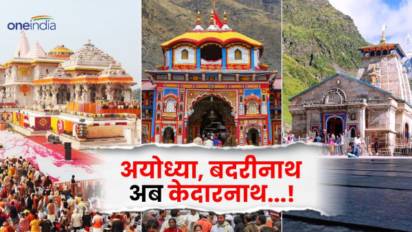 First Ayodhya then Badranith now Kedarnath know why discussion happening what is claim of Congress