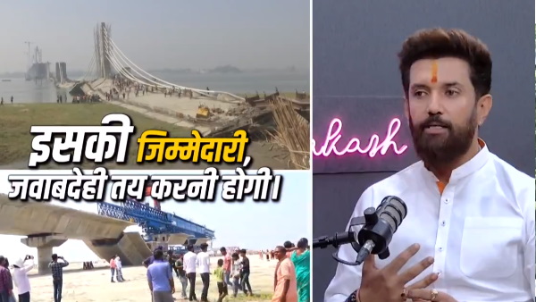 Chirag Paswan on Bihar Bridge Collapse