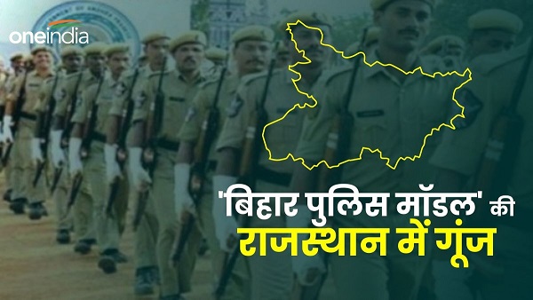Rajasthan Police will learn from Bihar Police criminal figures will reduce Bihar News In Hindi Rajasthan Police will learn from Bihar Police criminal figures will reduce Bihar News In Hindi