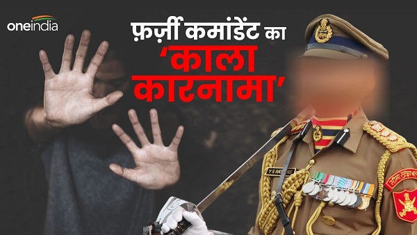 will make your video viral Woman opens black letter of fake BSP Commandant arrested in filmy style