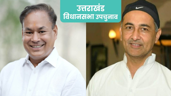 Uttarakhand By Election Results 2024 Badrinath Manglaur Vote Counting kaun jeet raha