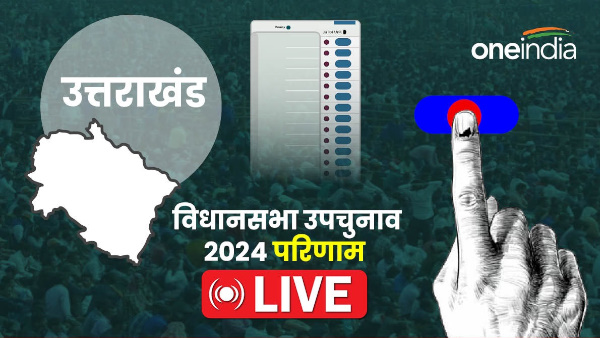 Uttarakhand By Election Results 2024 Badrinath Manglaur Vote Counting News in Hindi