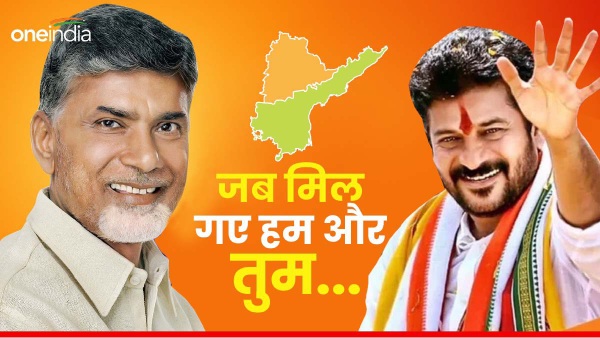 chandrababu naidu and revanth reddy