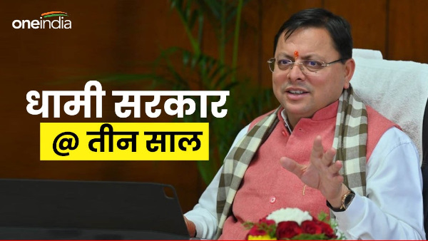 pushkar Dhami two governments completed three years decisions UCC anti-copying religious conversion