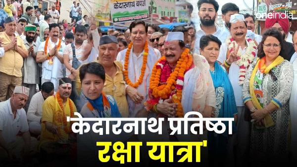 Congress Kedarnath pratishtha raksha Yatra starts Haridwar end Kedarnath know political meaning