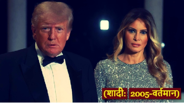 Donald Trump Melania Trump Love Story