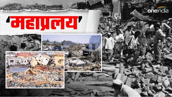 Maharashtra Earthquake