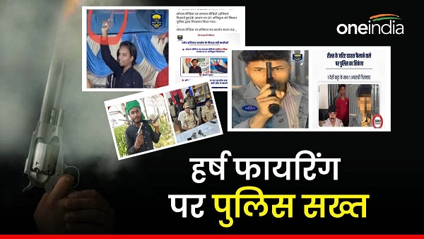 Bihar Police tightens its grip on those who fired harshly Bihar Harsh Firing News Latest News Hindi
