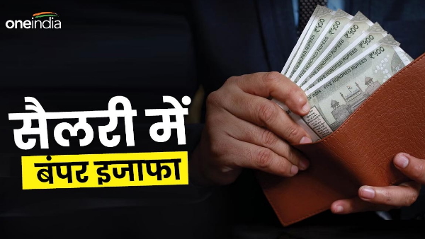 salary hike