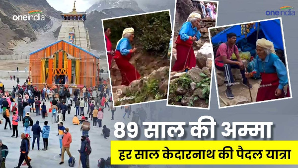 inspiring story How 89 year old woman travel Kedarnath foot without tired story of Amma goes viral inspiring story How 89 year old woman travel Kedarnath foot without tired story of Amma goes viral